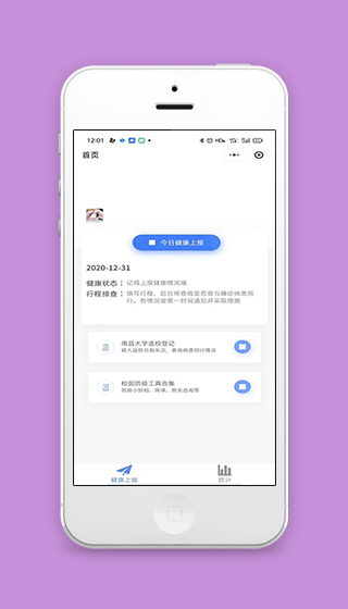 校园防疫健康上报微信登记程序源码下载