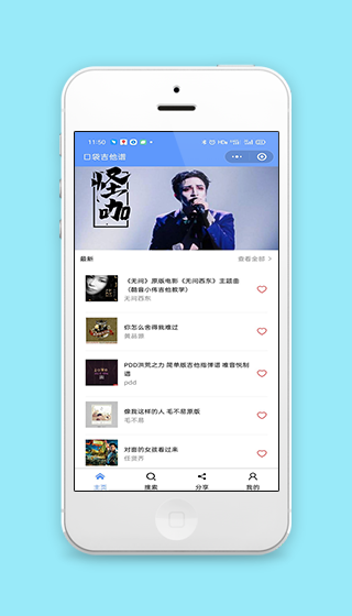口袋吉他谱在线曲谱查看学习程序首页源码