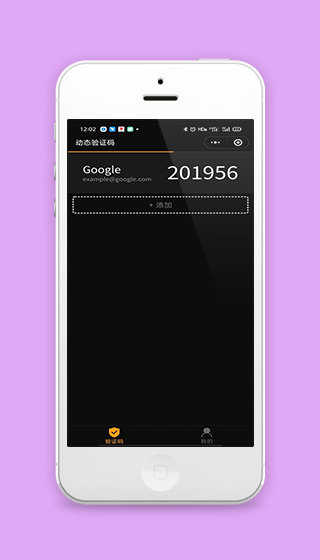 时间同步动态验证码微信小程序源码下载