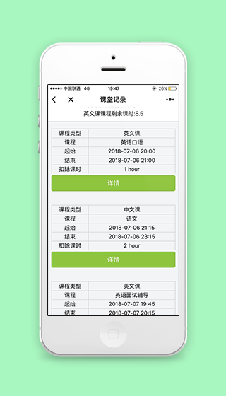 学生在线学习上课课堂记录微信程序源码