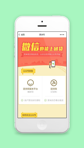 微信端团贷网宣传动态新闻推送主页程序源码