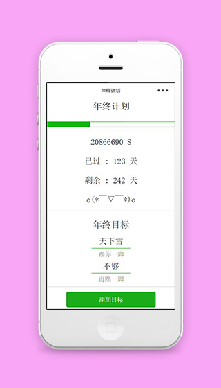 年终计划目标添加新年规划小程序源码下载