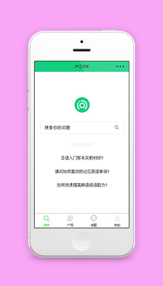 问题搜索答疑问答互动平台小程序源码
