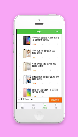 精致图文商品勾选核算商城购物车程序源码