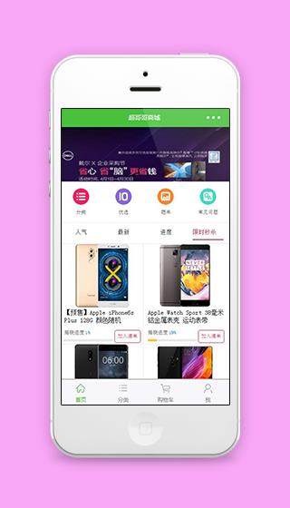 超哥哥分类移动手机微商城程序源码下载