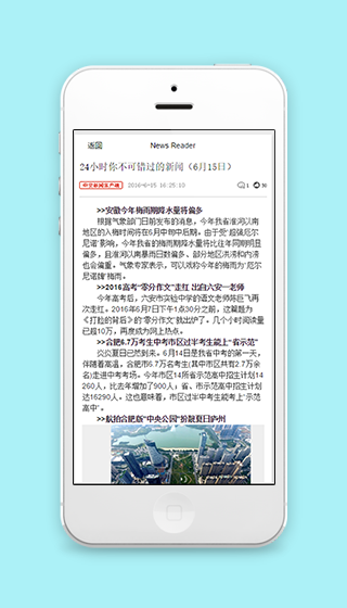 相关新闻阅读内容页最新资讯报道程序源码