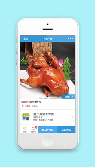 美食商品详情购买收藏页程序源码下载