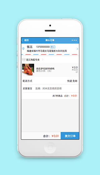 微商城商品订单确认提交页程序源码下载