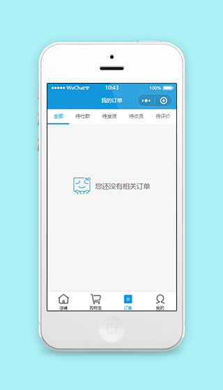 蓝色经典微商城购物车程序源码下载