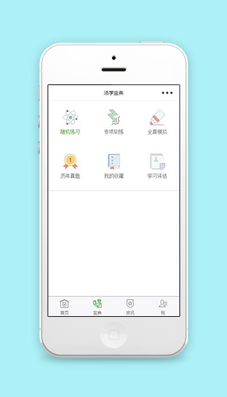 法学宝典在线模拟练习评估法律学习程序源码