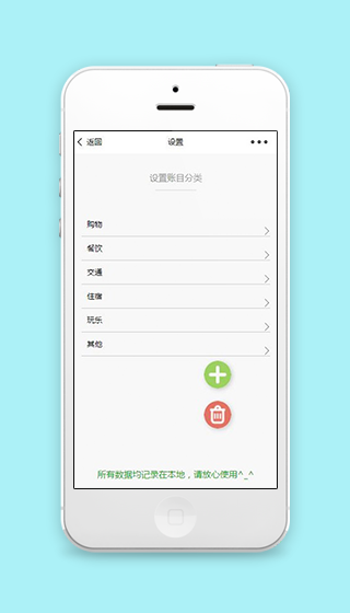账目分类设置生活消费记录笔记程序源码