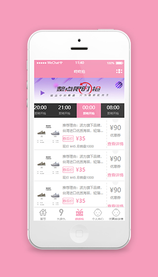 优惠券小程序商城限时抢购页面模板下载