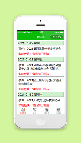 微信股市日历小程序模板源码下载