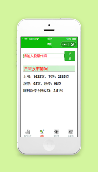 股票小程序诊股页面模板源码下载
