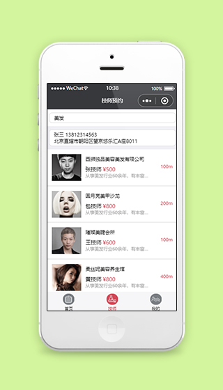 美容小程序造型师预约列表页模板下载