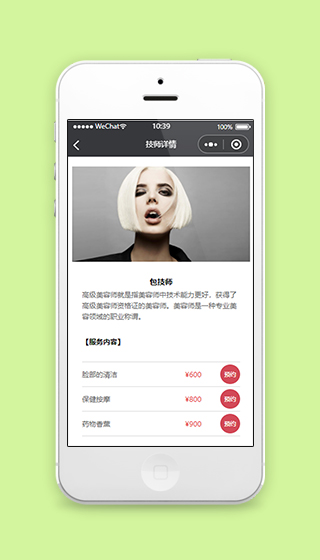 美容预约小程序模板源码下载