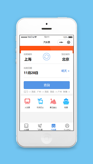 购票小程序汽车票查询页面模板源码