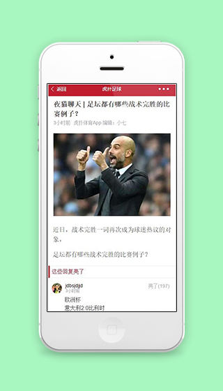 虎扑体育足球资讯阅读微信小程序源码下载