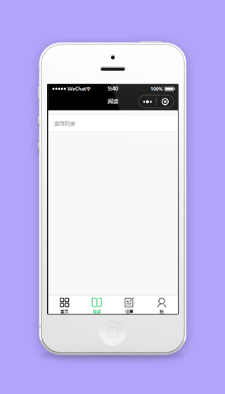 列表样式阅读推荐微信小程序源码下载