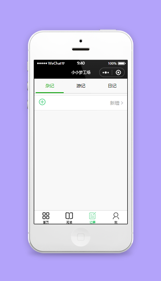 小小梦工厂杂记记事本小程序源码下载