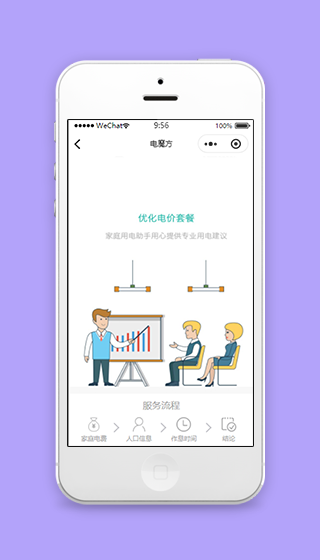电魔方优化电价套餐服务流程程序源码