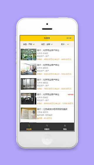 房产信息搜索寻找小程序源码下载