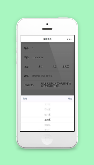 信息地理位置定位自动获取微信插件程序源码