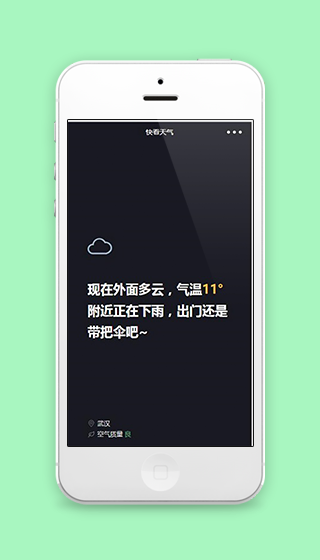 快看天气城市天气预报微信小程序源码