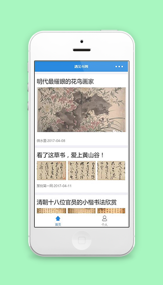 图文展示遇见书画作品展示微信小程序源码