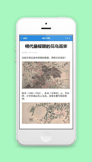 书画鉴赏说明内容详情页小程序源码下载