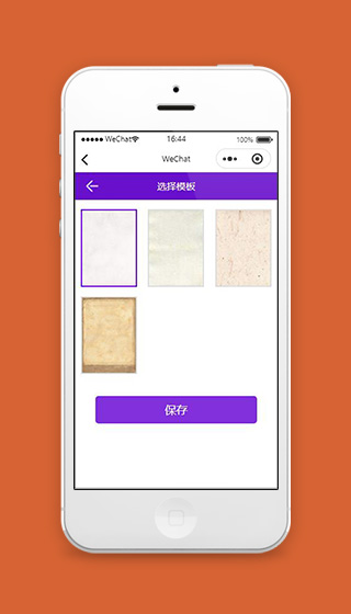 小程序模板记事本选择模板样式源码下载