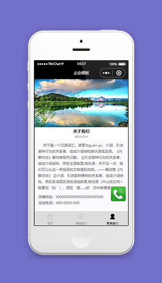小程序模板教育培训机构联系方式页面源码下载