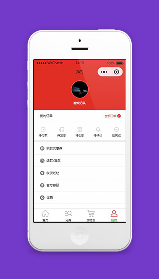 仿拼多多我的个人中心页面模板源码下载