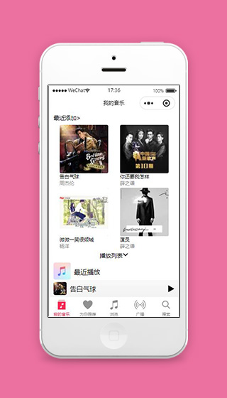 音乐播放器我的音乐页面模板源码下载