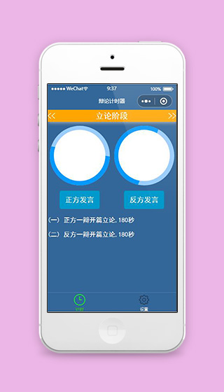 简约辩论计时器小程序模板源码下载
