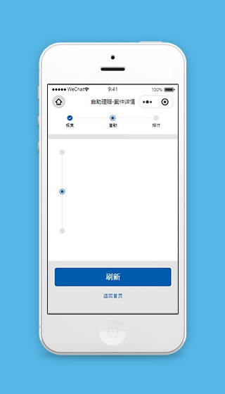 蓝色自助理赔案件详情页面模板源码下载