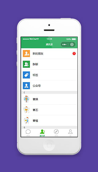 小程序伪微信通讯录查找好友列表源码下载