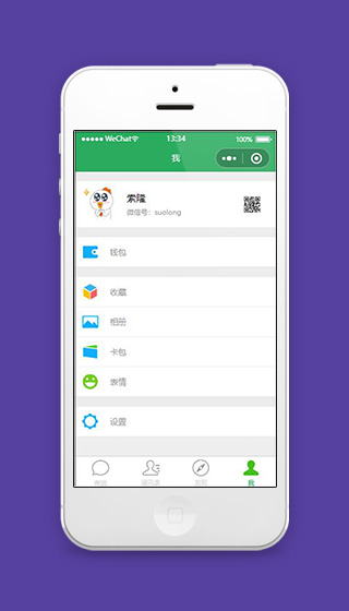 微信小程序伪微信我的界面模板源码下载