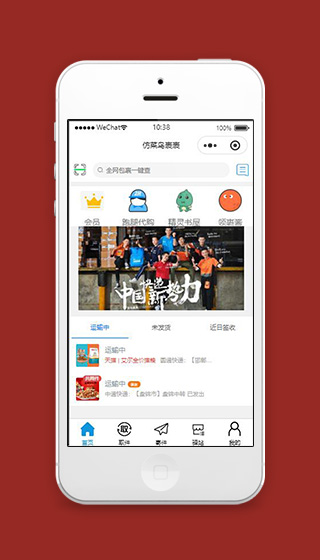 仿菜鸟裹裹首页界面小程序源码下载