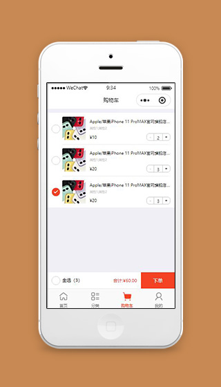 手机商城购物车小程序源码下载