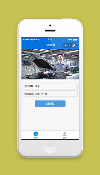 微信汽车维修接单小程序源码下载