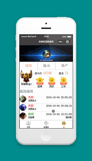 小程序英雄联盟我的个人中心源码下载