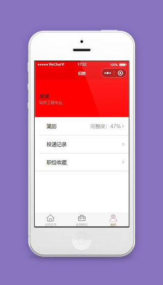 招聘小程序我的个人页面源码下载