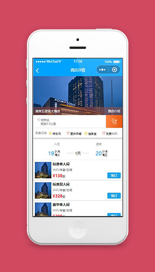 酒店预订小程序酒店详情页面源码下载