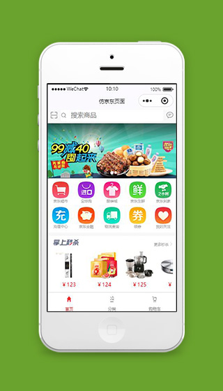 仿京东商城首页页面小程序源码下载