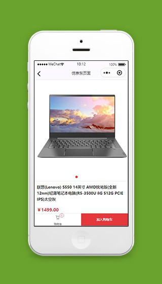 京东产品详情页微信小程序源码下载