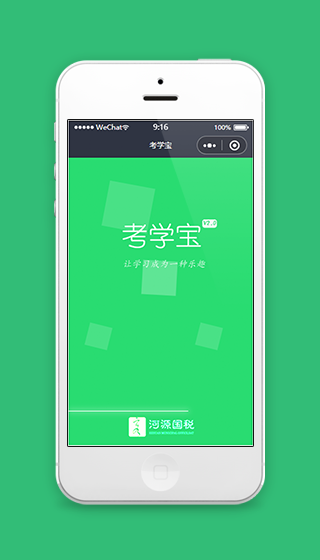 考学宝考试学习攻略微信小程序源码下载