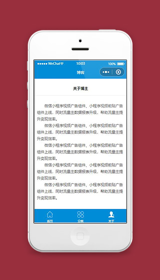 微信小程序个人博客介绍页面源码下载