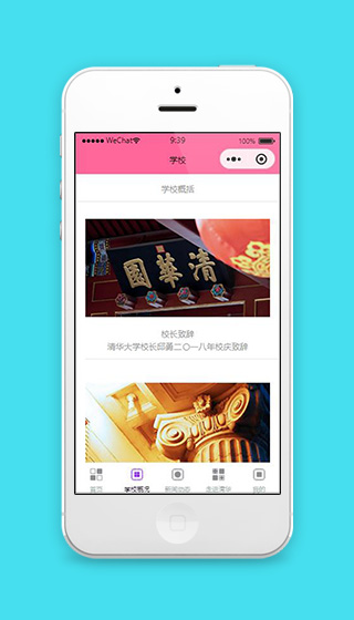 微信学校概况小程序模板源码下载