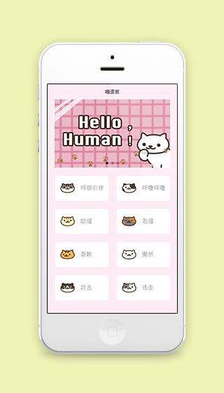 粉色萌系喵语言轻松一刻生活放松程序源码